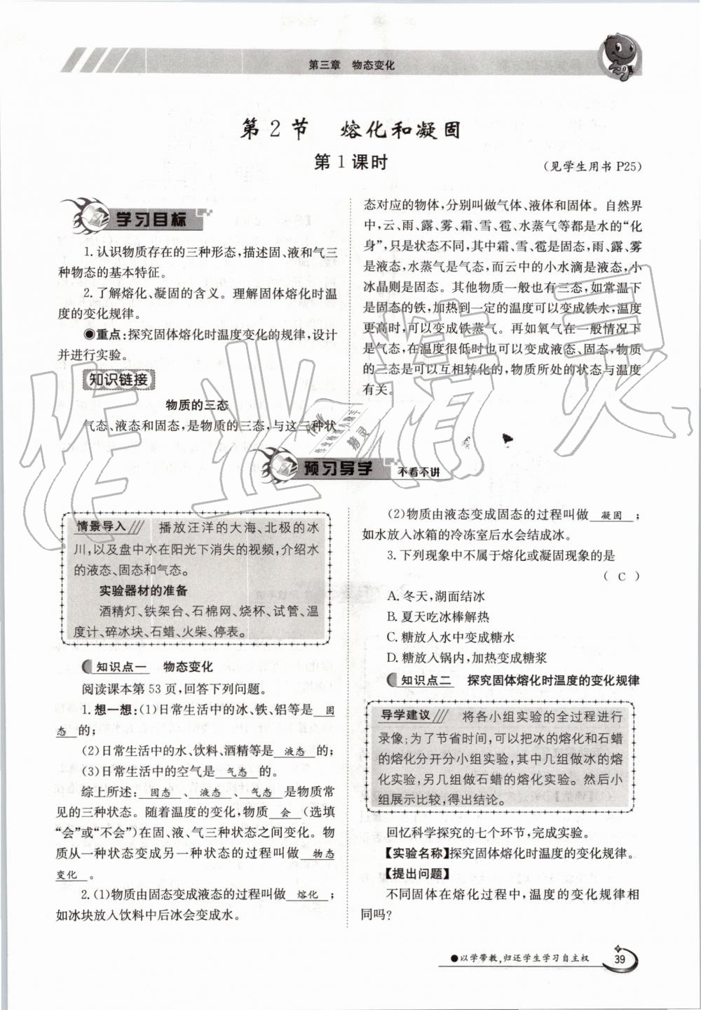 2019年金太阳导学案八年级物理上册人教版 第39页