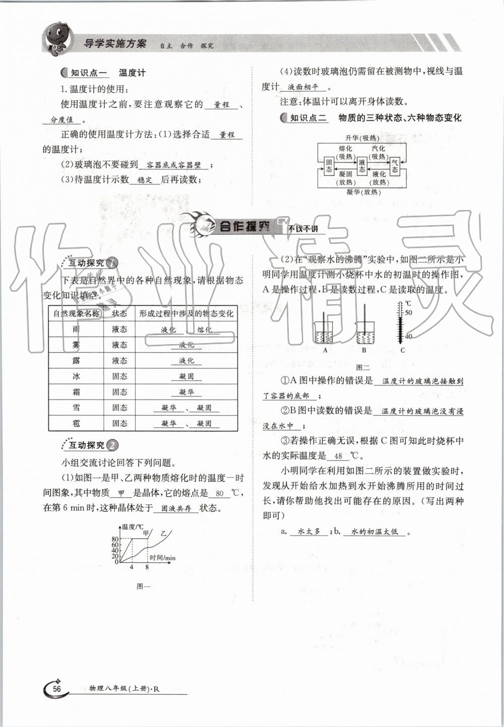 2019年金太陽導(dǎo)學(xué)案八年級物理上冊人教版 第56頁