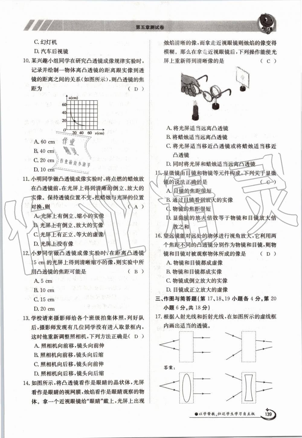 2019年金太阳导学案八年级物理上册人教版 第139页