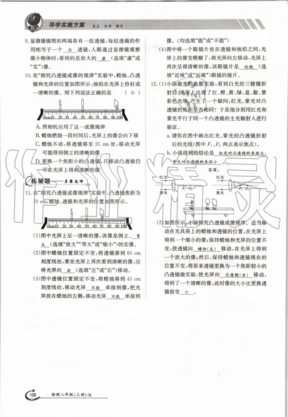 2019年金太阳导学案八年级物理上册人教版 第106页