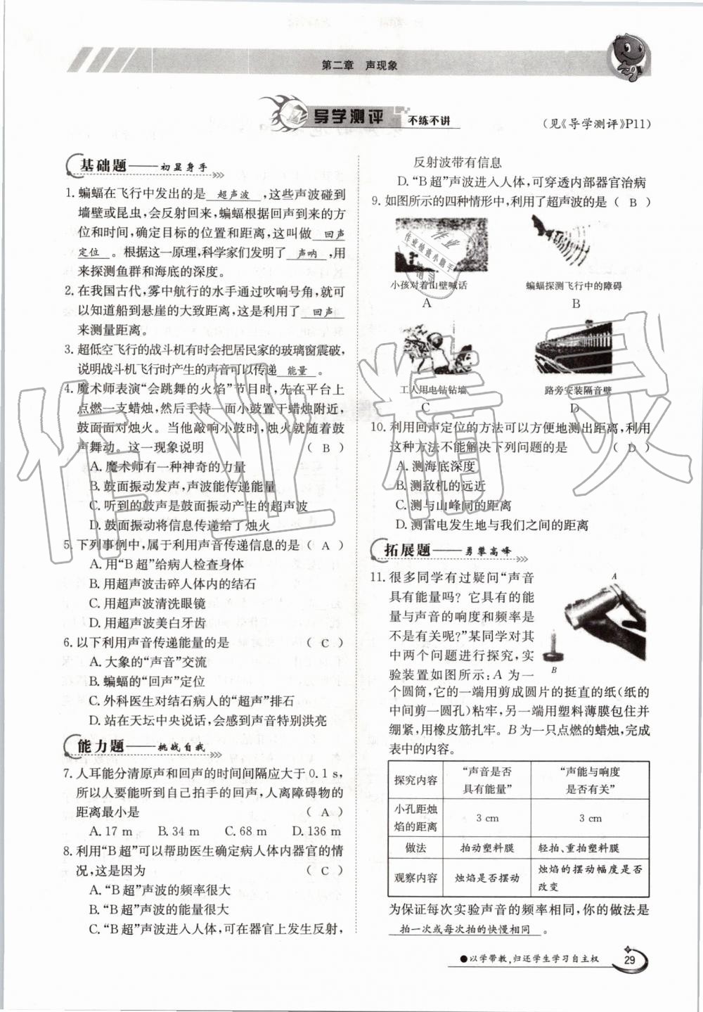 2019年金太陽導(dǎo)學(xué)案八年級物理上冊人教版 第29頁