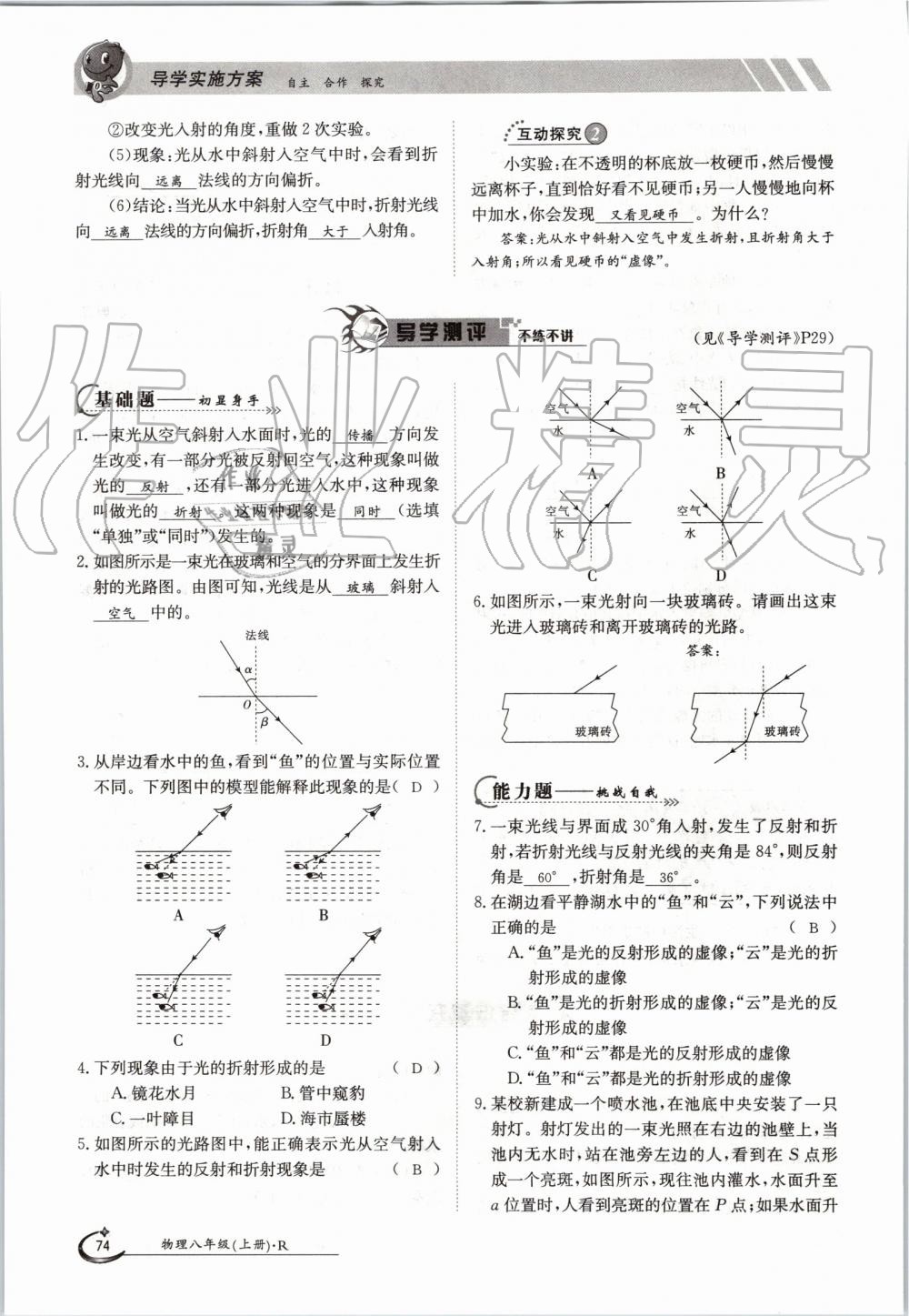 2019年金太陽導學案八年級物理上冊人教版 第74頁