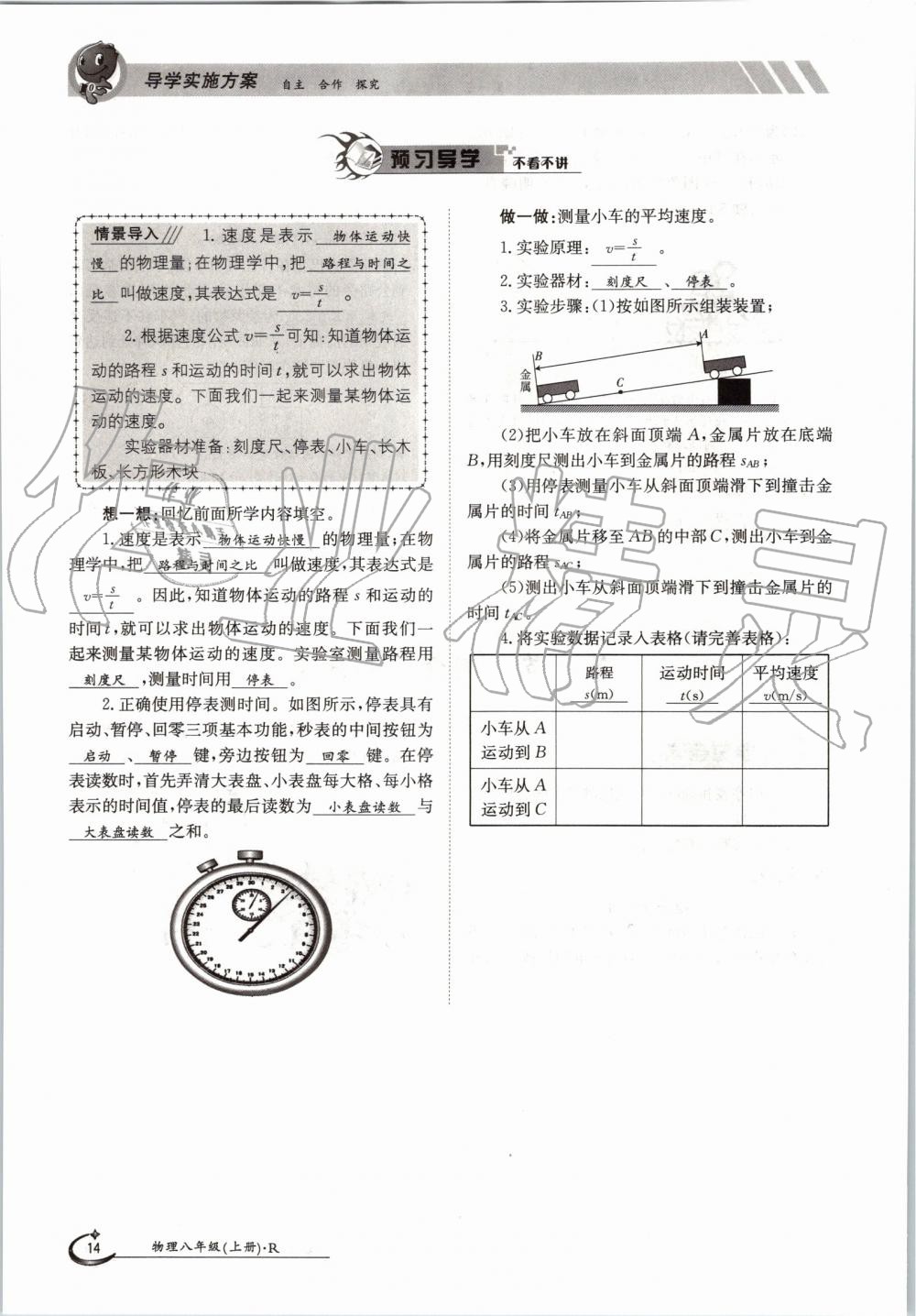 2019年金太陽導(dǎo)學(xué)案八年級物理上冊人教版 第14頁