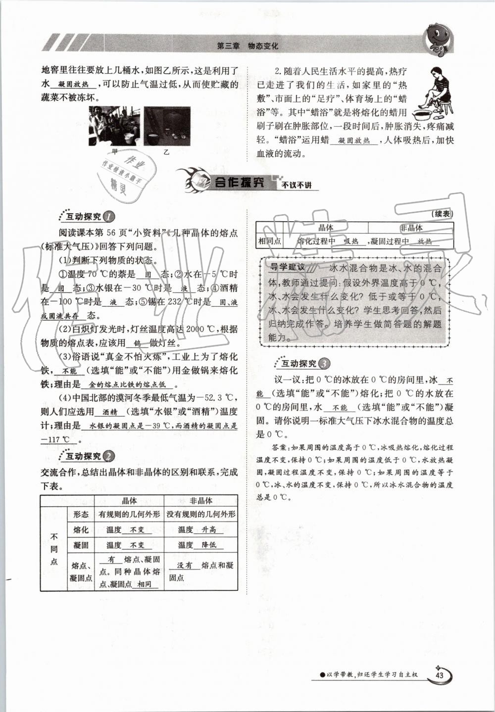 2019年金太陽導(dǎo)學(xué)案八年級物理上冊人教版 第43頁