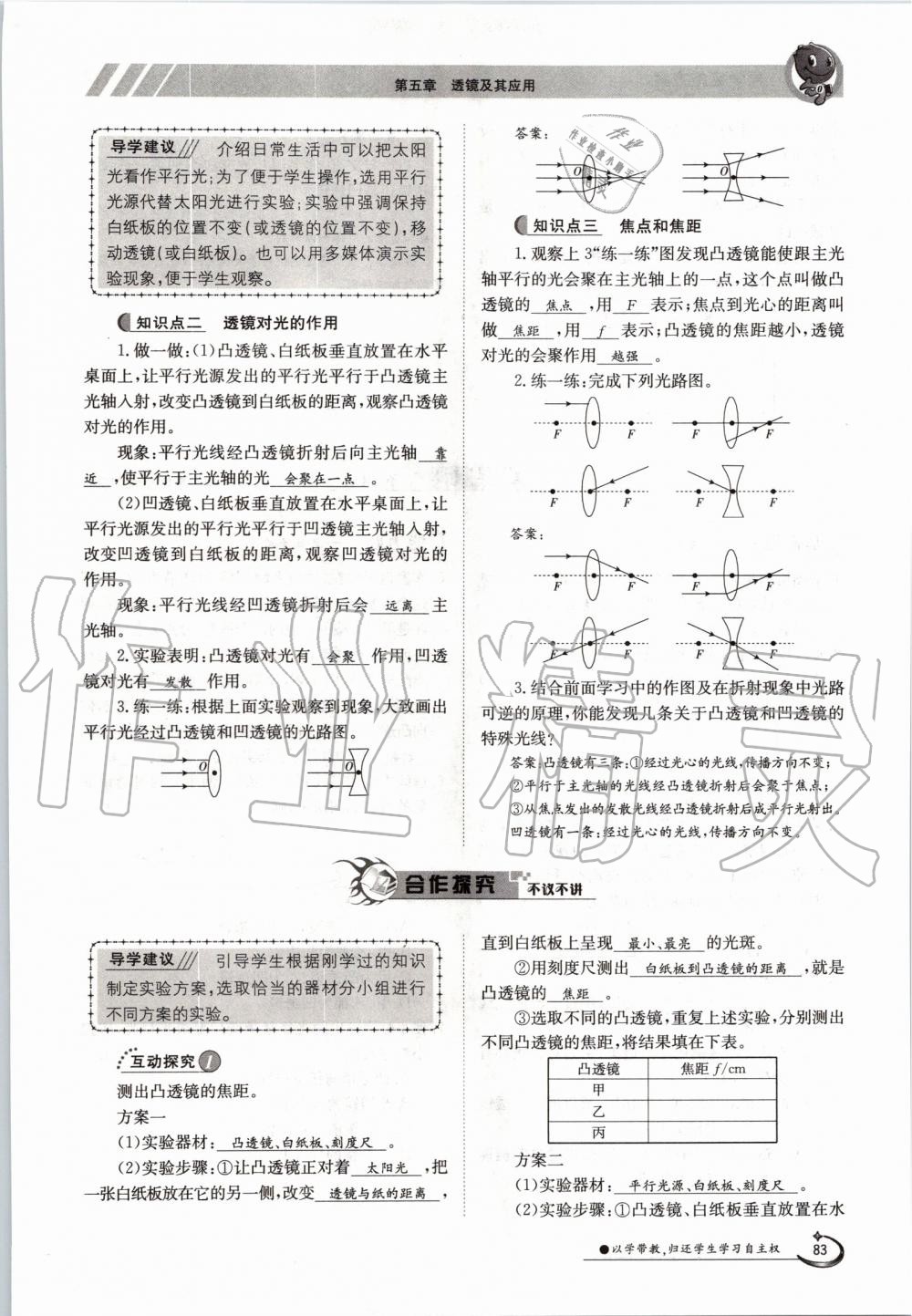 2019年金太陽導(dǎo)學(xué)案八年級物理上冊人教版 第83頁