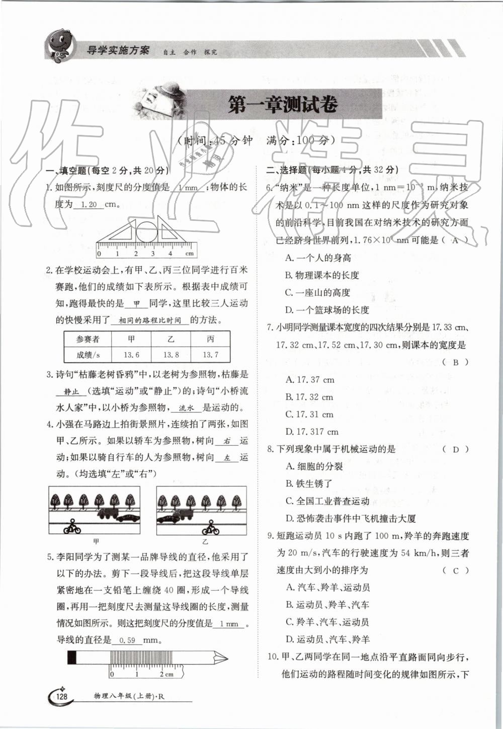 2019年金太陽導(dǎo)學(xué)案八年級物理上冊人教版 第128頁