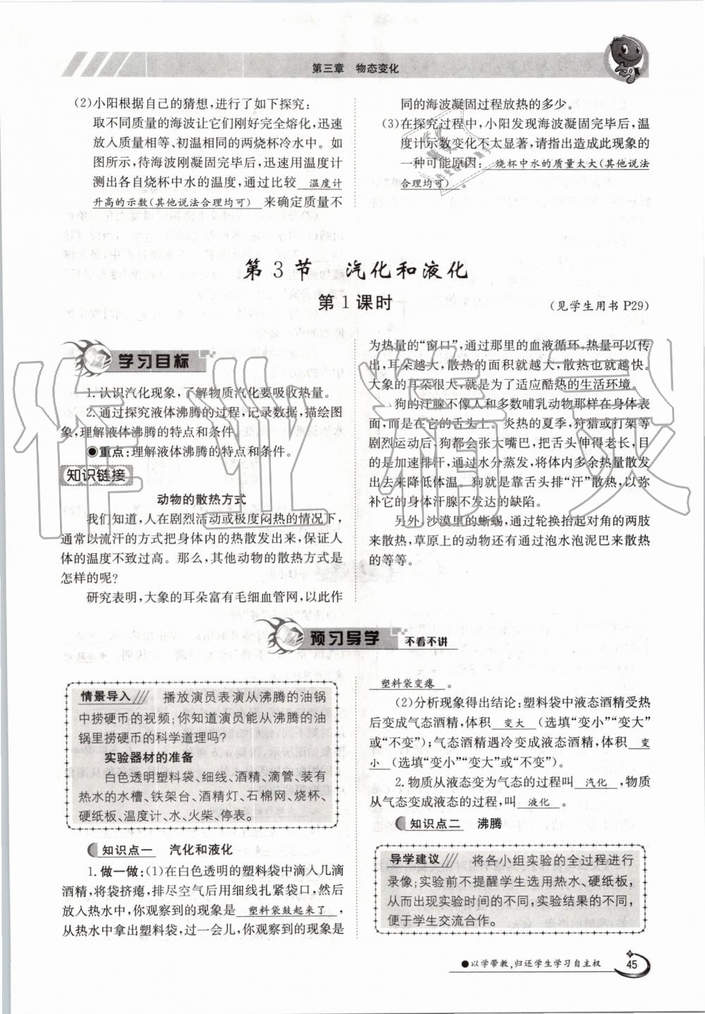 2019年金太阳导学案八年级物理上册人教版 第45页