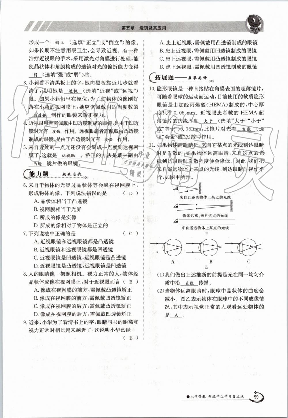 2019年金太陽導(dǎo)學(xué)案八年級(jí)物理上冊(cè)人教版 第99頁