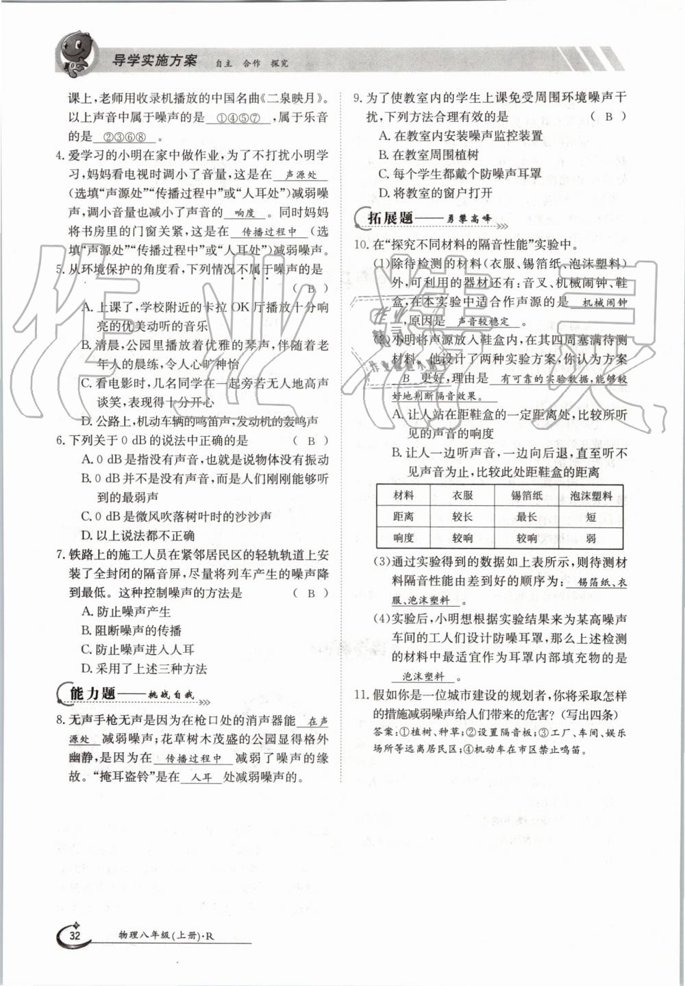 2019年金太陽導(dǎo)學(xué)案八年級物理上冊人教版 第32頁