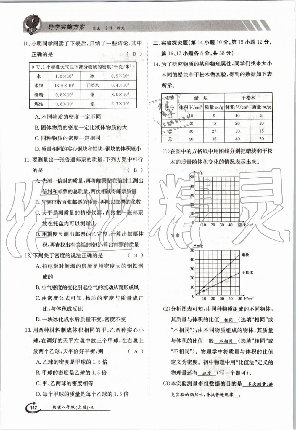 2019年金太阳导学案八年级物理上册人教版 第142页