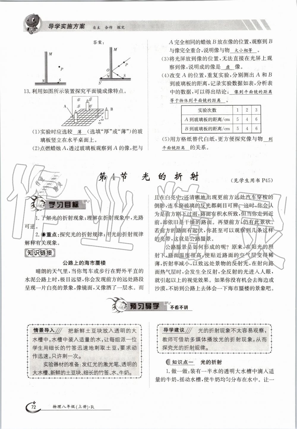 2019年金太陽導(dǎo)學(xué)案八年級(jí)物理上冊人教版 第72頁