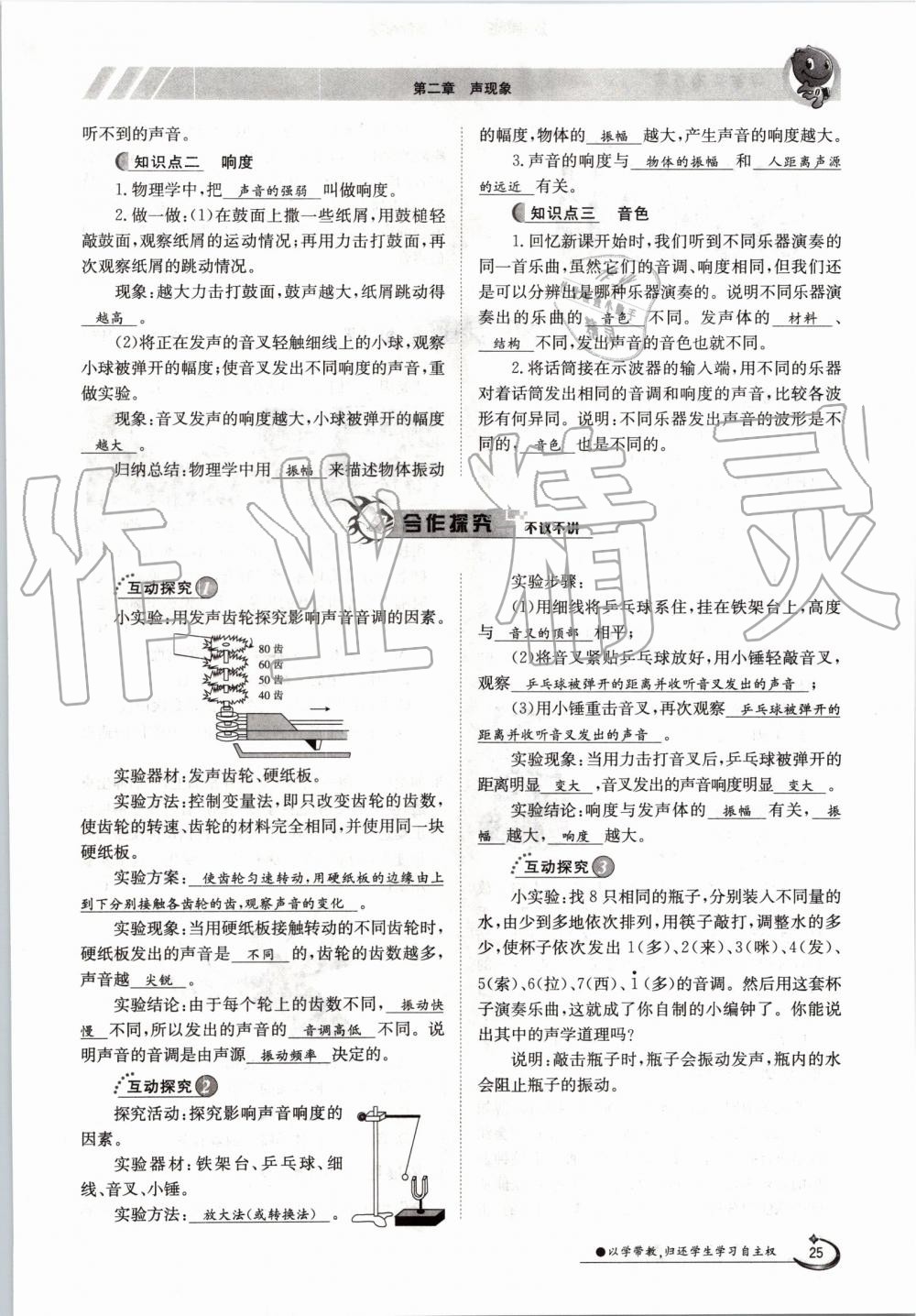 2019年金太阳导学案八年级物理上册人教版 第25页