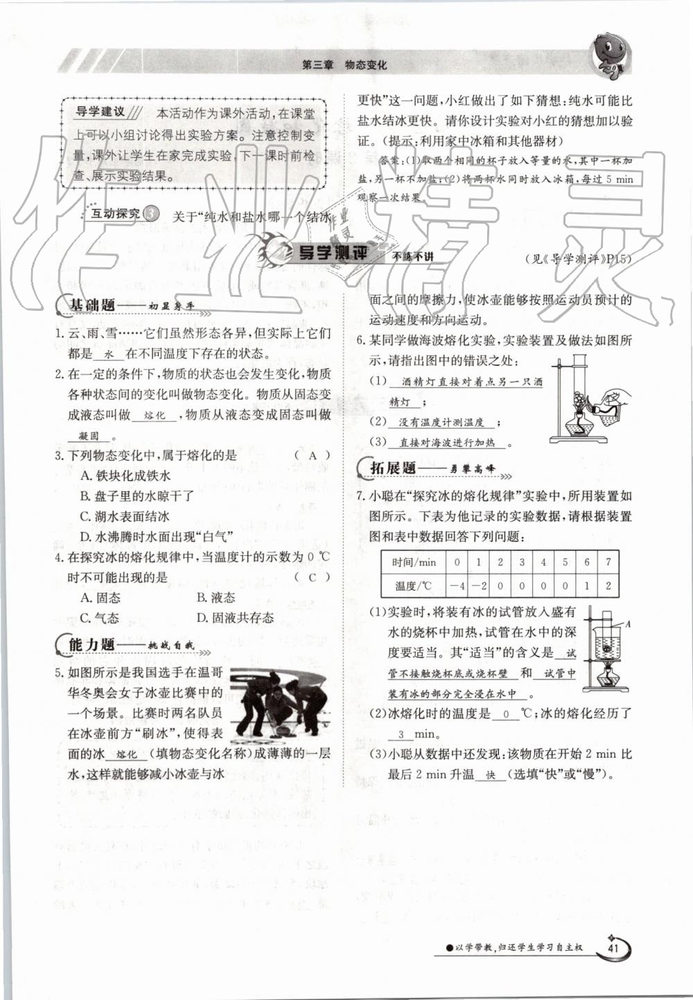 2019年金太陽導學案八年級物理上冊人教版 第41頁