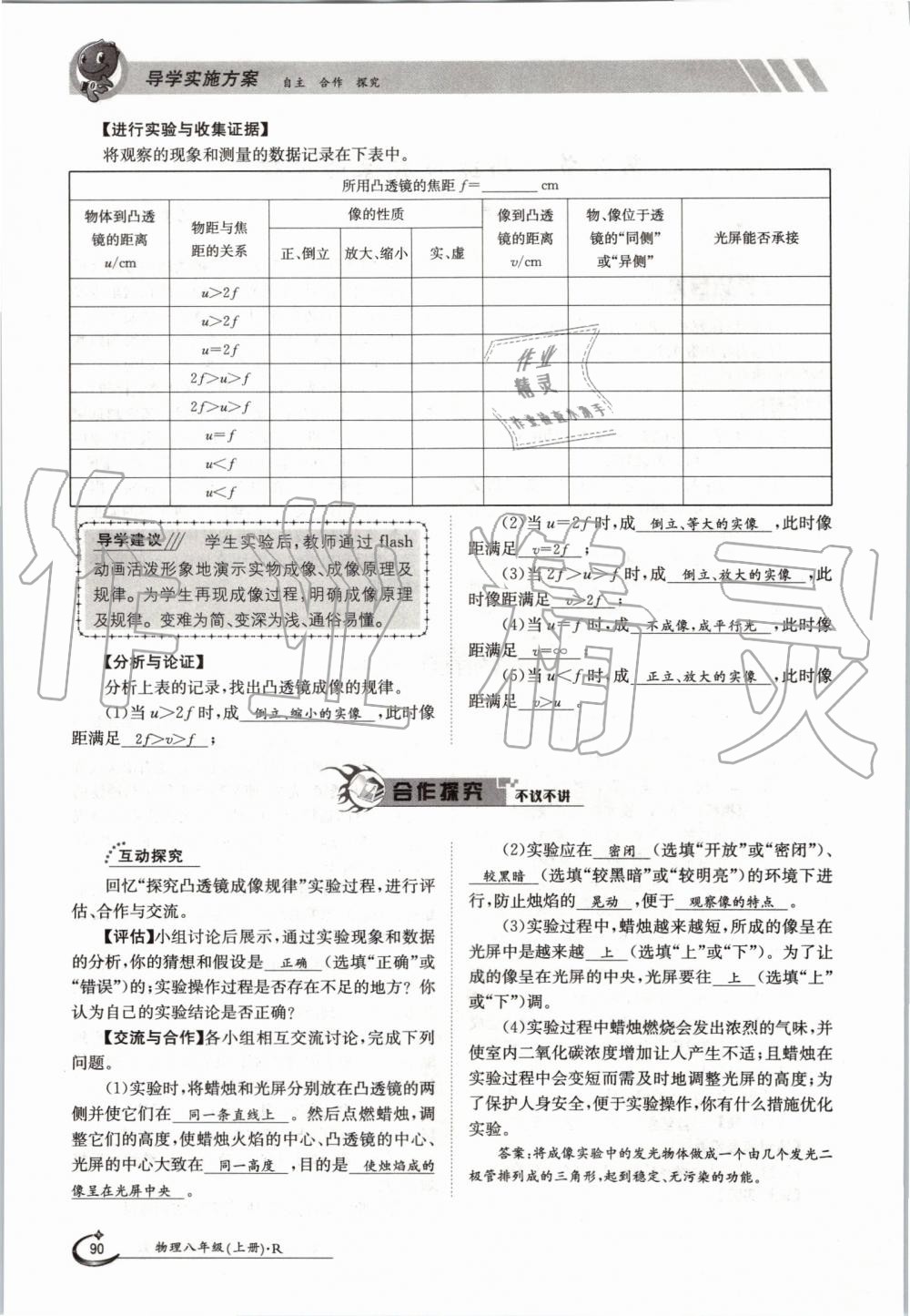 2019年金太阳导学案八年级物理上册人教版 第90页