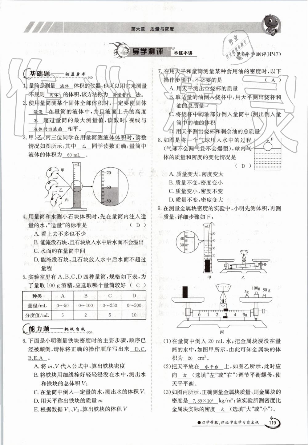 2019年金太阳导学案八年级物理上册人教版 第119页