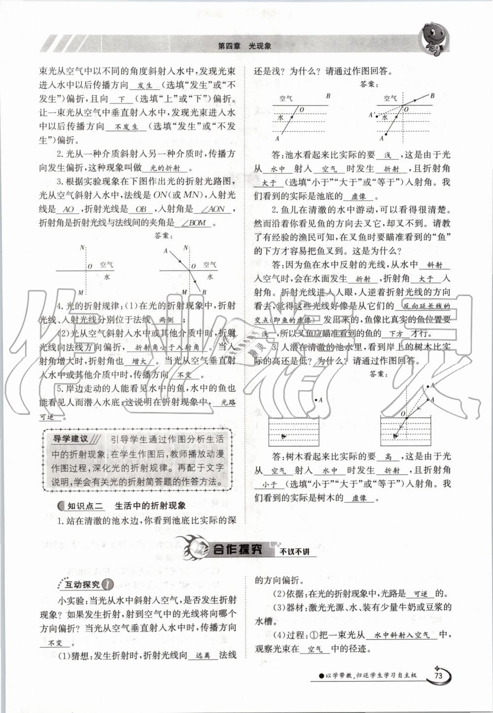 2019年金太阳导学案八年级物理上册人教版 第73页