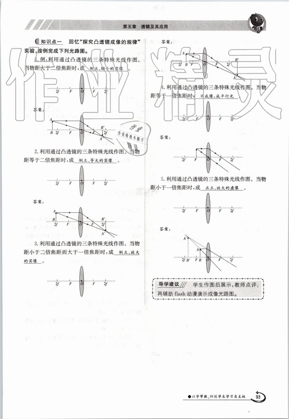 2019年金太阳导学案八年级物理上册人教版 第93页