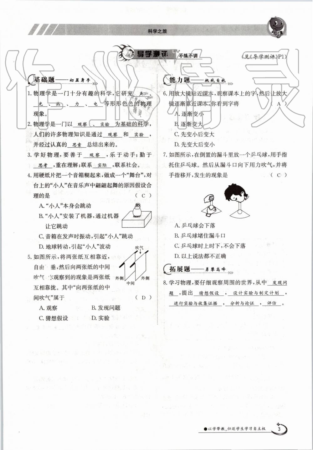 2019年金太阳导学案八年级物理上册人教版 第3页