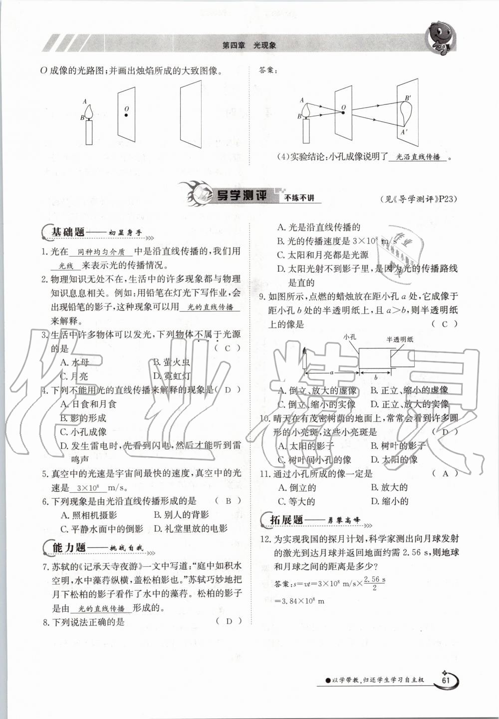 2019年金太阳导学案八年级物理上册人教版 第61页