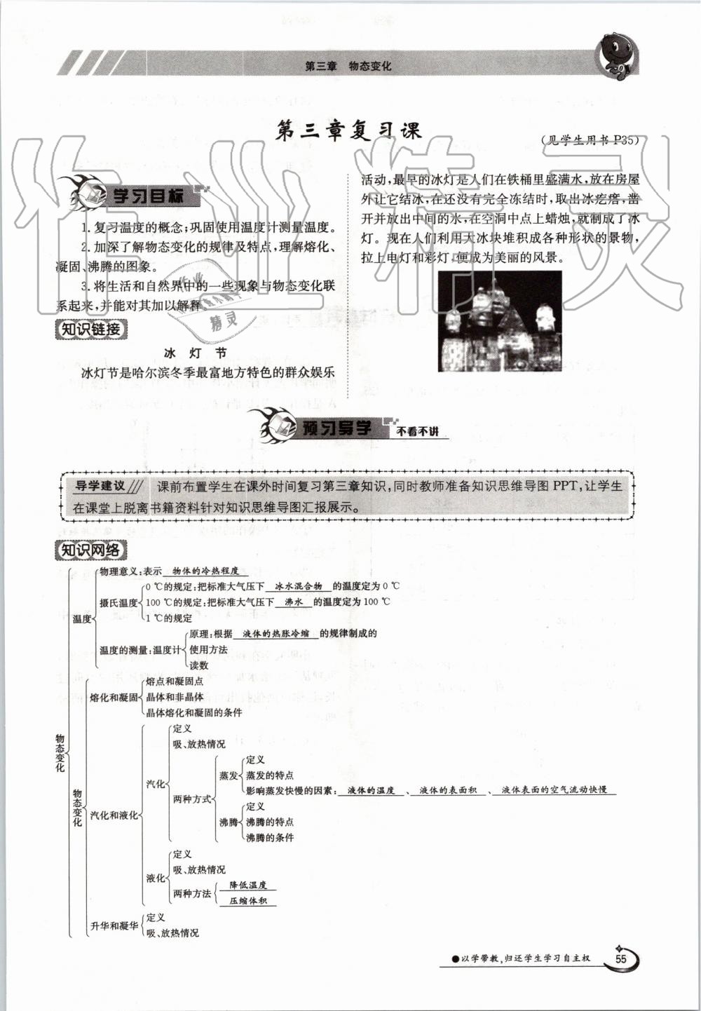 2019年金太陽導學案八年級物理上冊人教版 第55頁