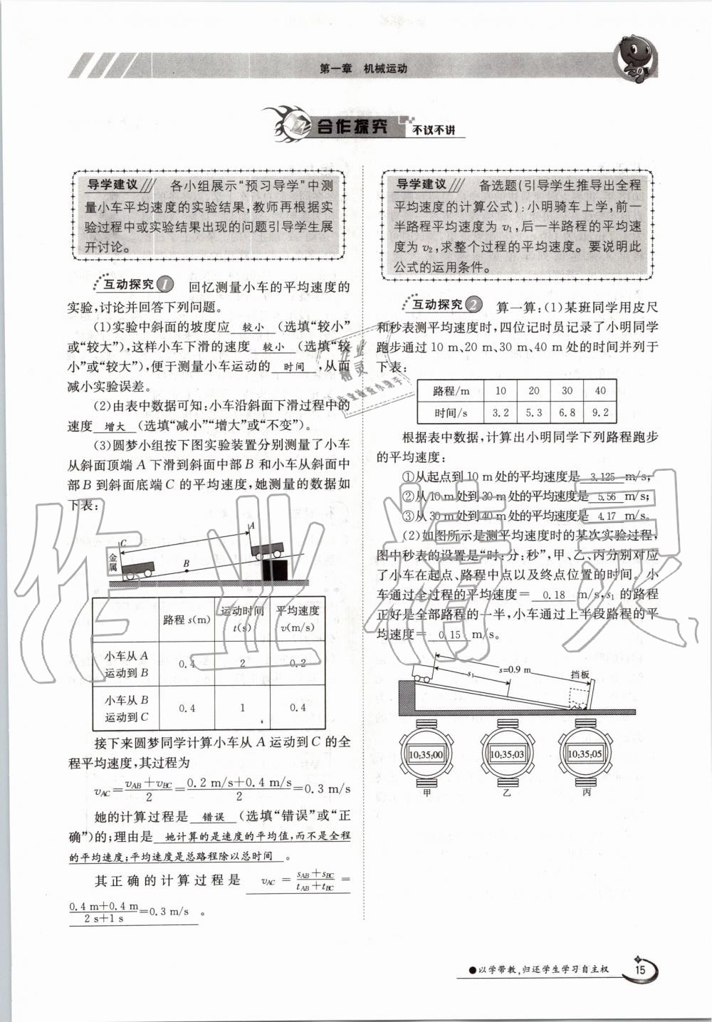 2019年金太陽(yáng)導(dǎo)學(xué)案八年級(jí)物理上冊(cè)人教版 第15頁(yè)