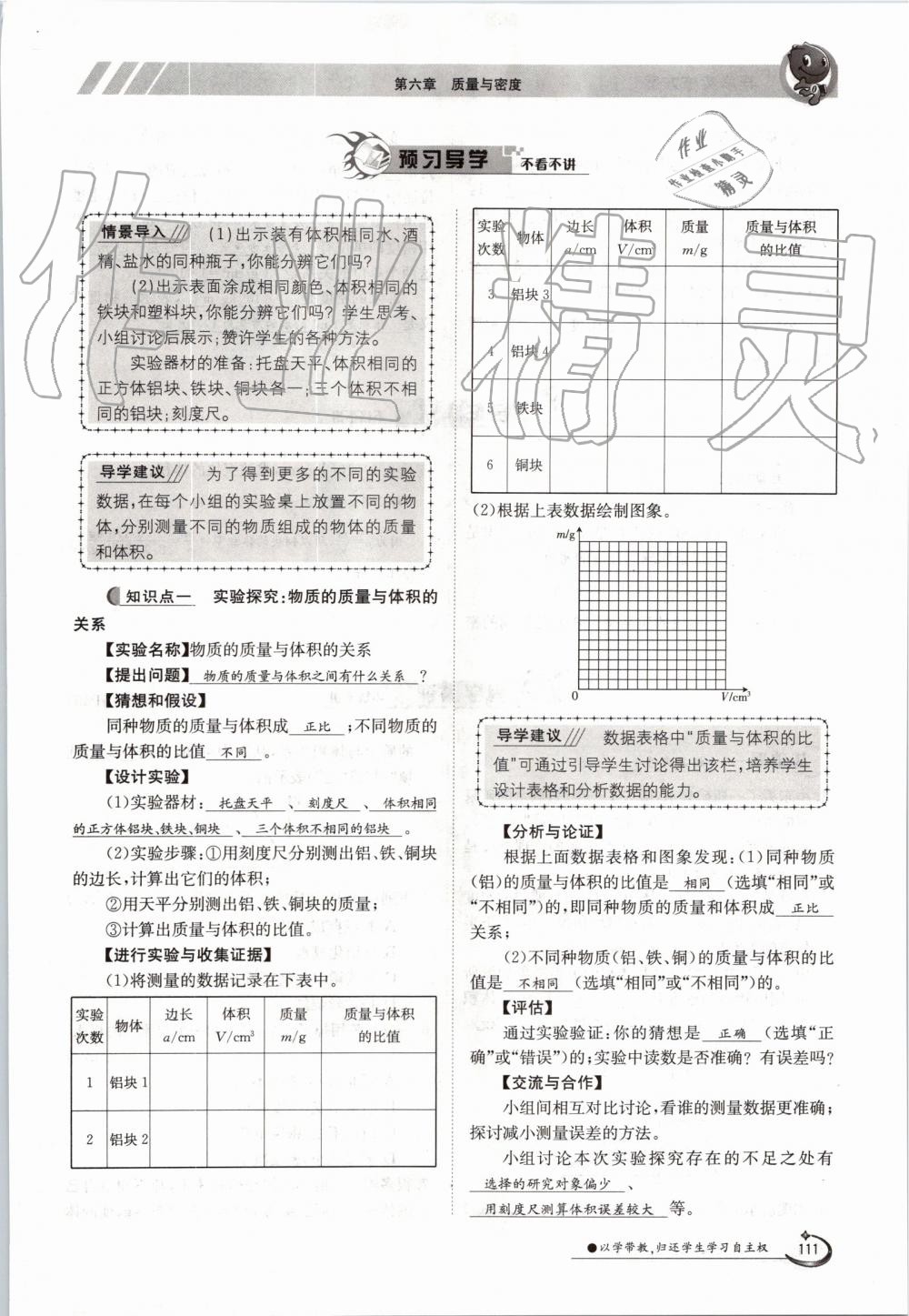 2019年金太陽導(dǎo)學(xué)案八年級(jí)物理上冊人教版 第111頁