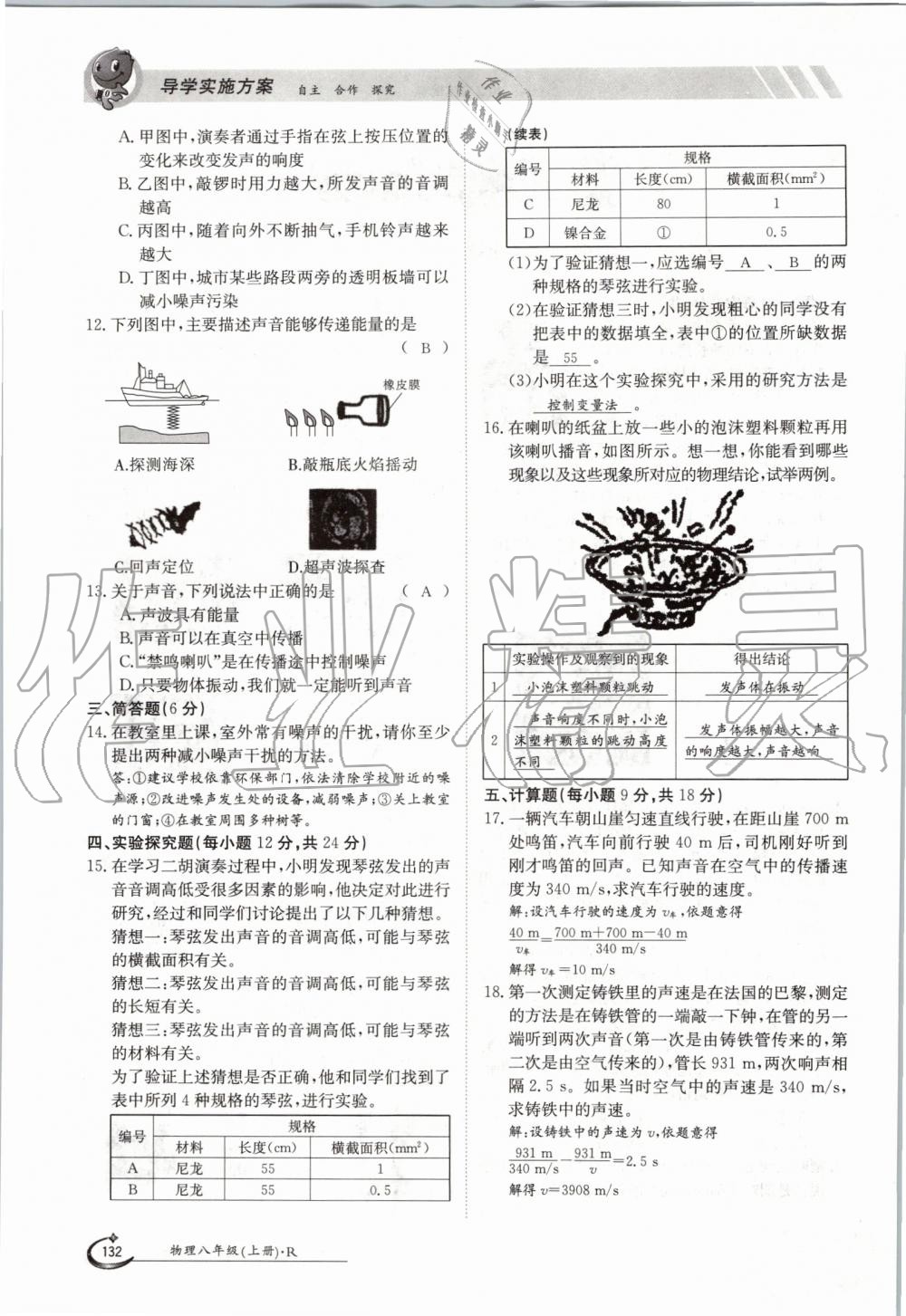 2019年金太阳导学案八年级物理上册人教版 第132页