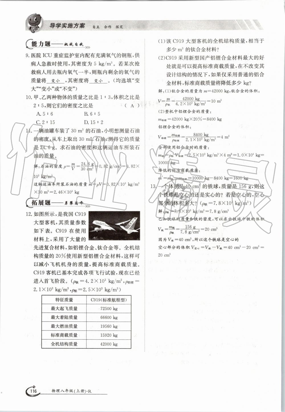 2019年金太阳导学案八年级物理上册人教版 第116页