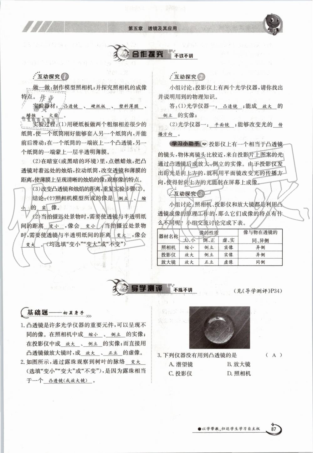 2019年金太陽導(dǎo)學(xué)案八年級(jí)物理上冊人教版 第87頁