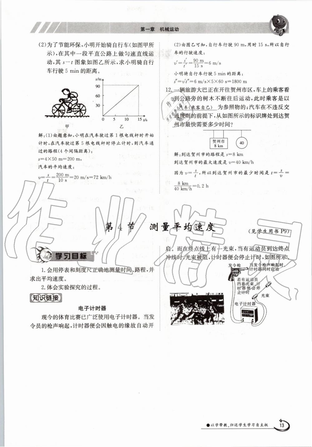 2019年金太阳导学案八年级物理上册人教版 第13页