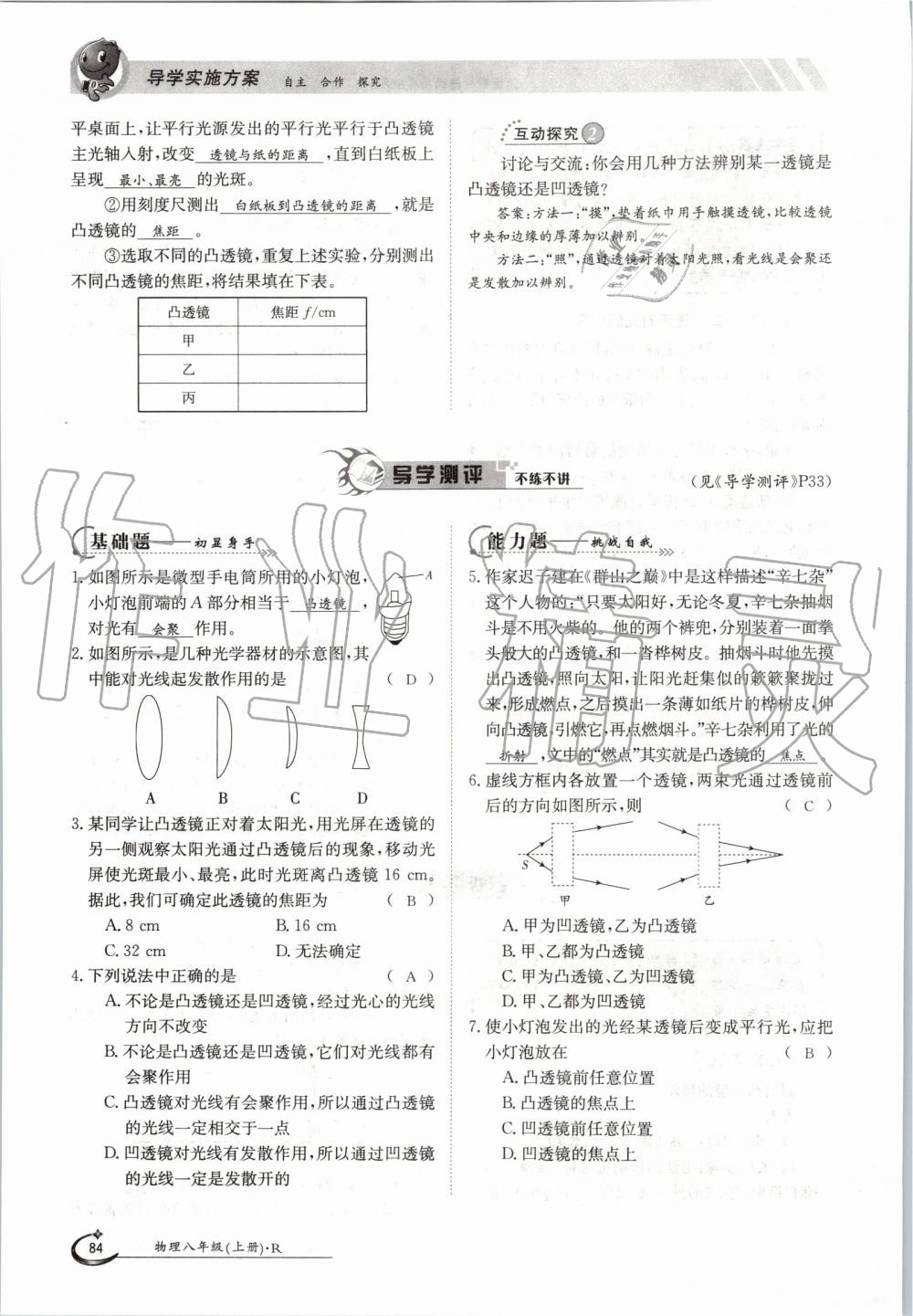 2019年金太阳导学案八年级物理上册人教版 第84页