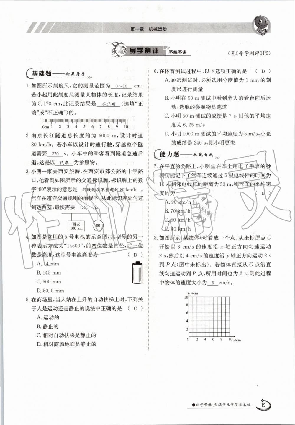 2019年金太陽(yáng)導(dǎo)學(xué)案八年級(jí)物理上冊(cè)人教版 第19頁(yè)