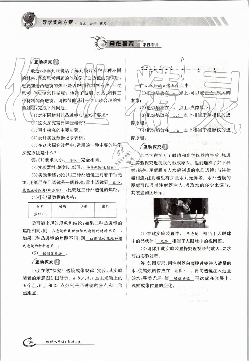 2019年金太阳导学案八年级物理上册人教版 第104页