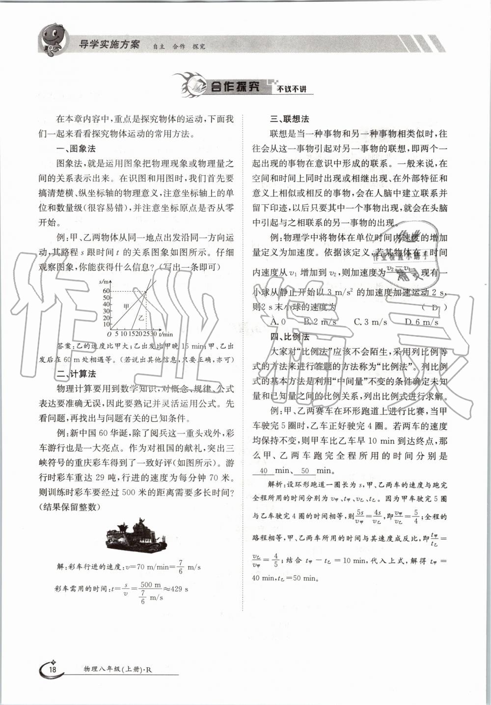 2019年金太阳导学案八年级物理上册人教版 第18页