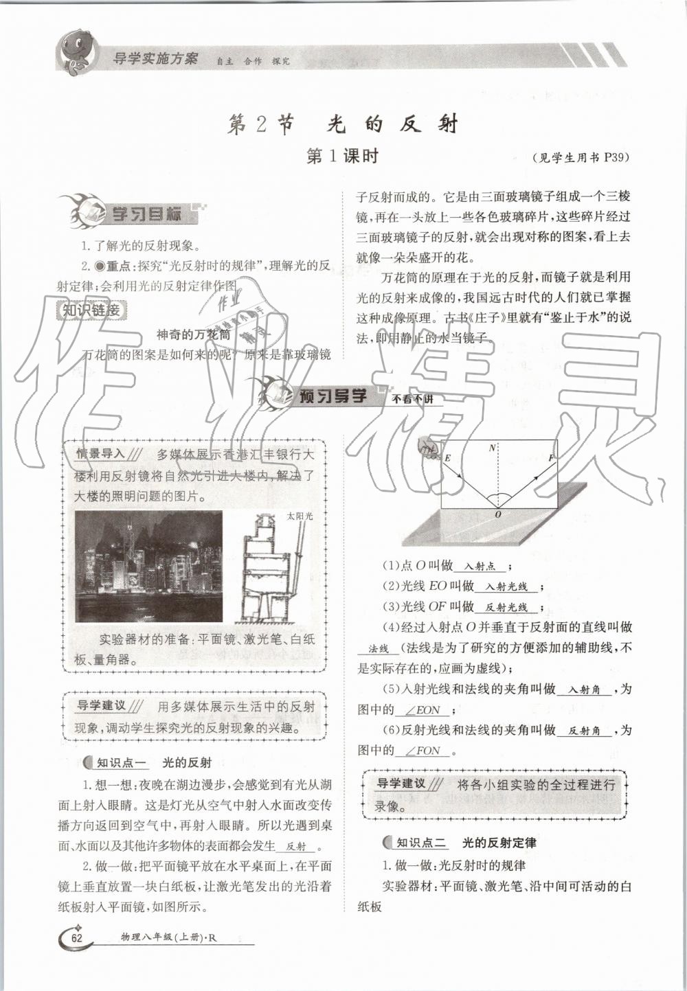 2019年金太阳导学案八年级物理上册人教版 第62页