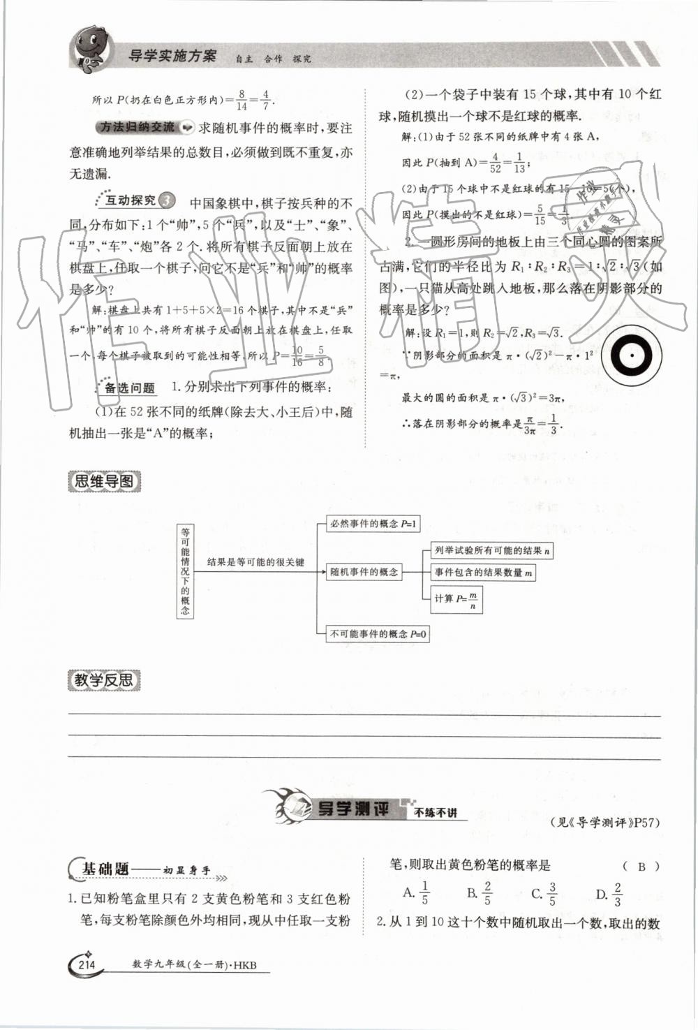 2019年金太阳导学案九年级数学全一册沪科版 第214页