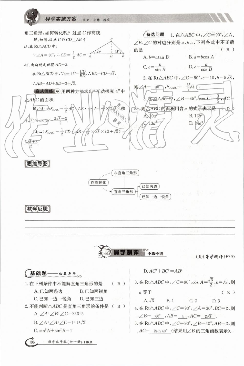 2019年金太阳导学案九年级数学全一册沪科版 第106页