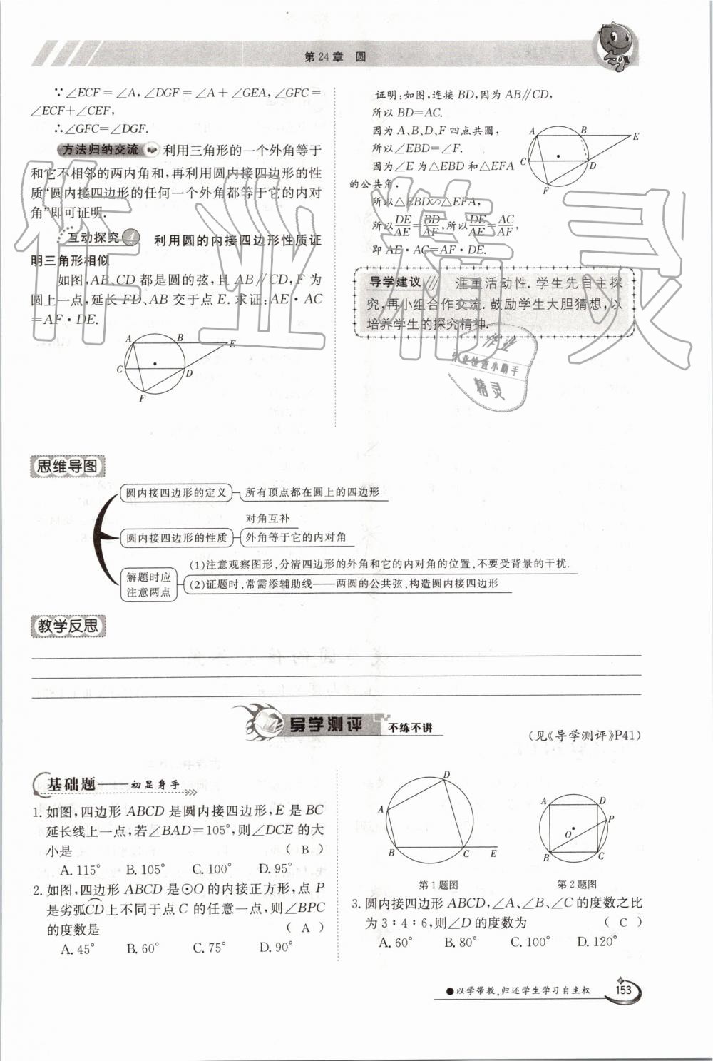 2019年金太阳导学案九年级数学全一册沪科版 第153页