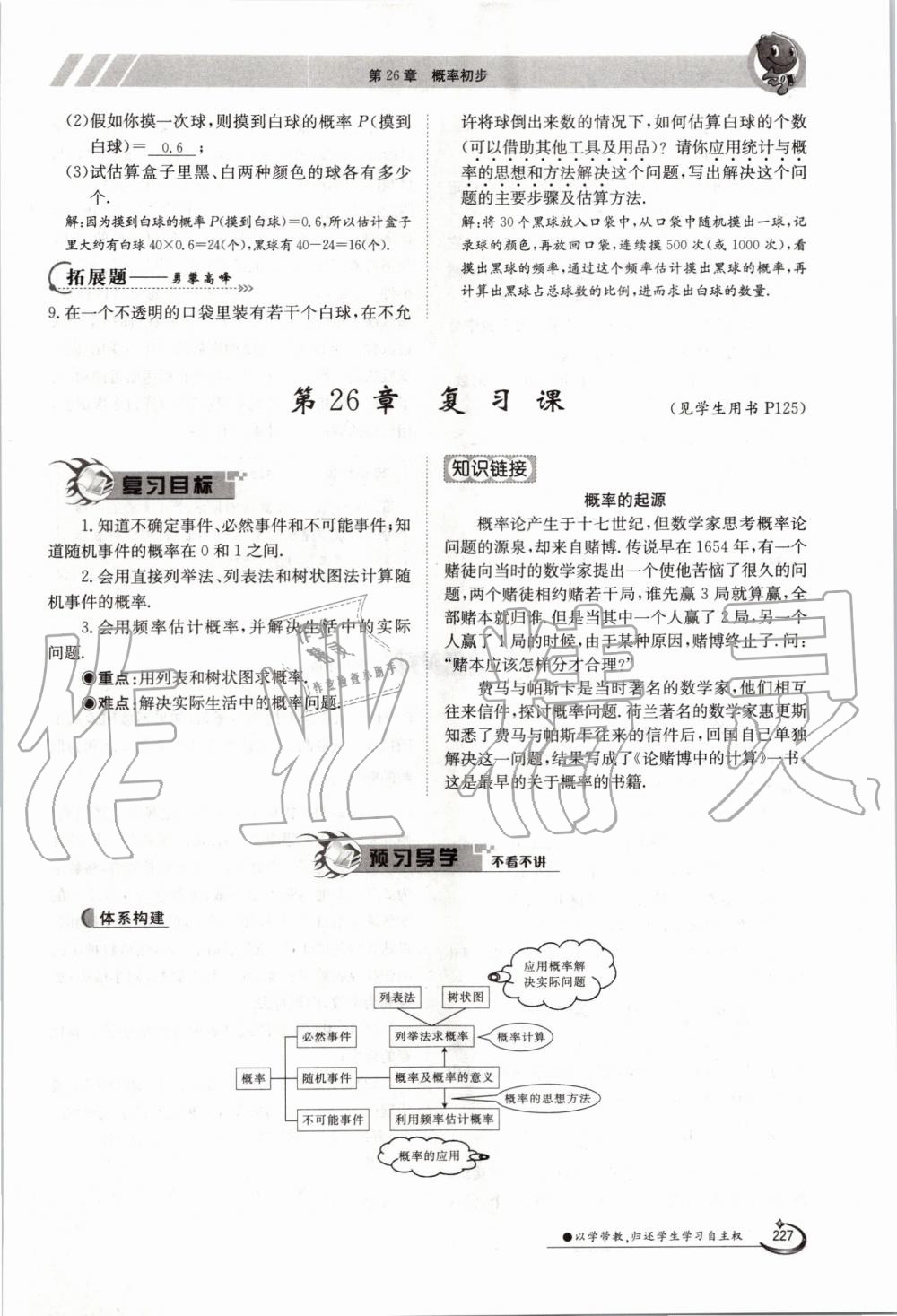 2019年金太阳导学案九年级数学全一册沪科版 第227页