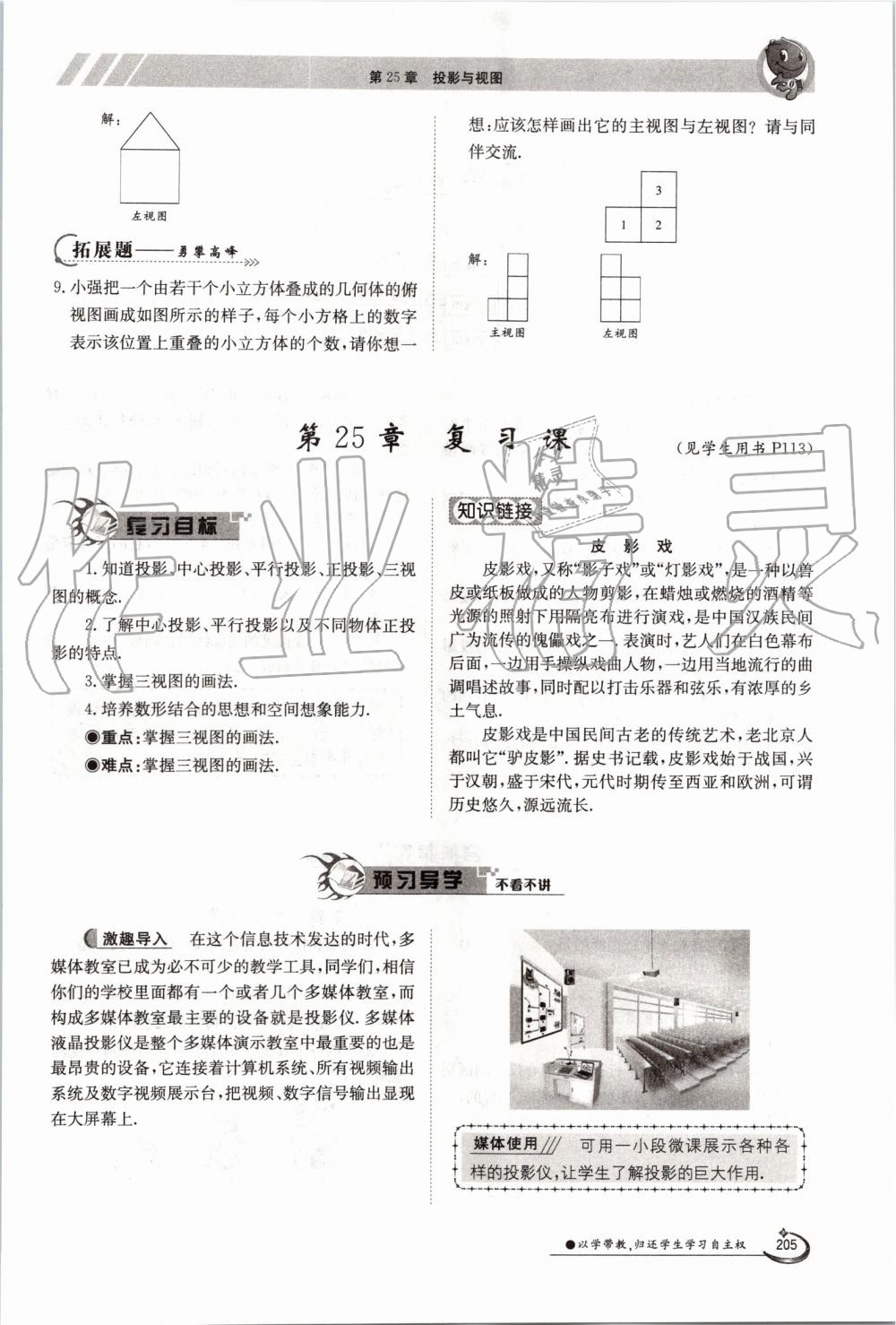 2019年金太阳导学案九年级数学全一册沪科版 第205页