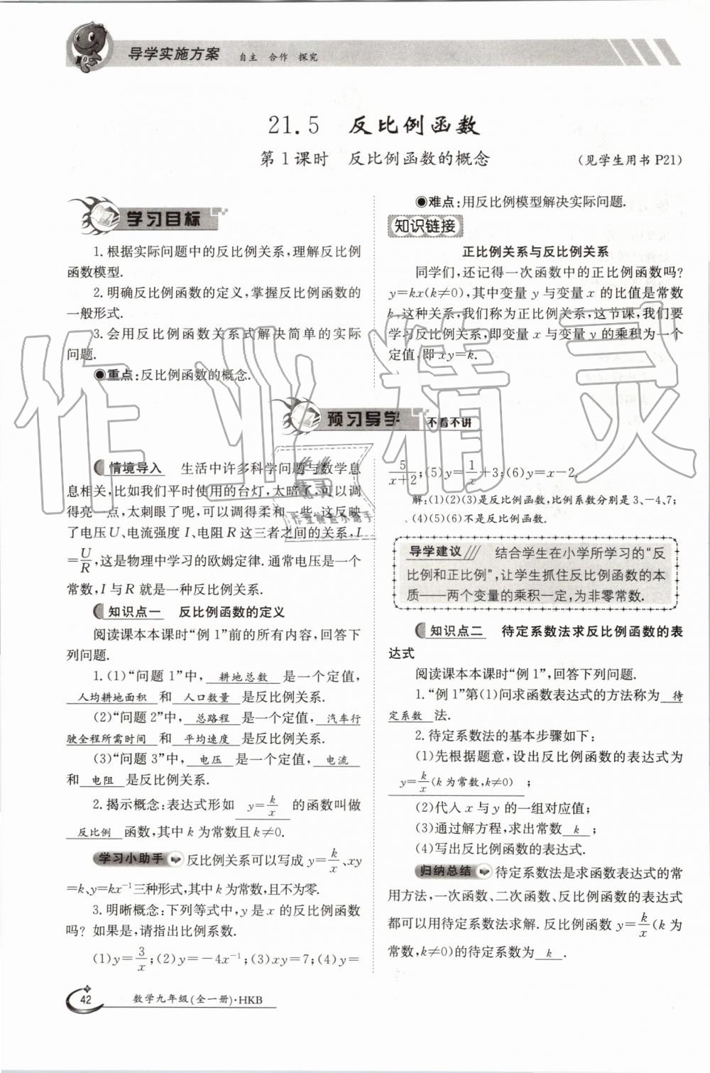 2019年金太阳导学案九年级数学全一册沪科版 第42页