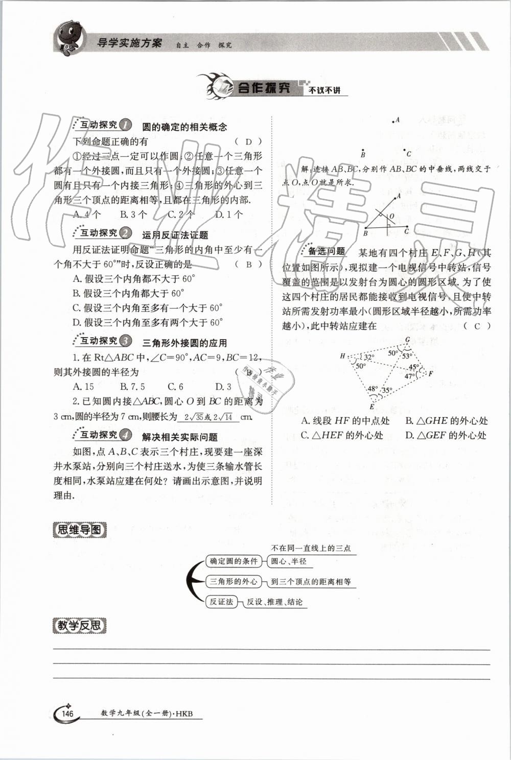 2019年金太阳导学案九年级数学全一册沪科版 第146页