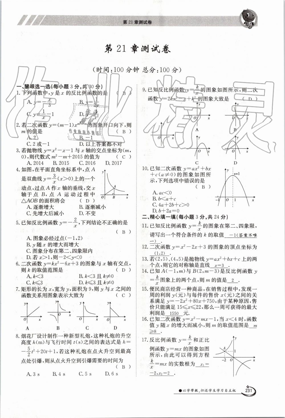 2019年金太陽導(dǎo)學(xué)案九年級數(shù)學(xué)全一冊滬科版 第231頁