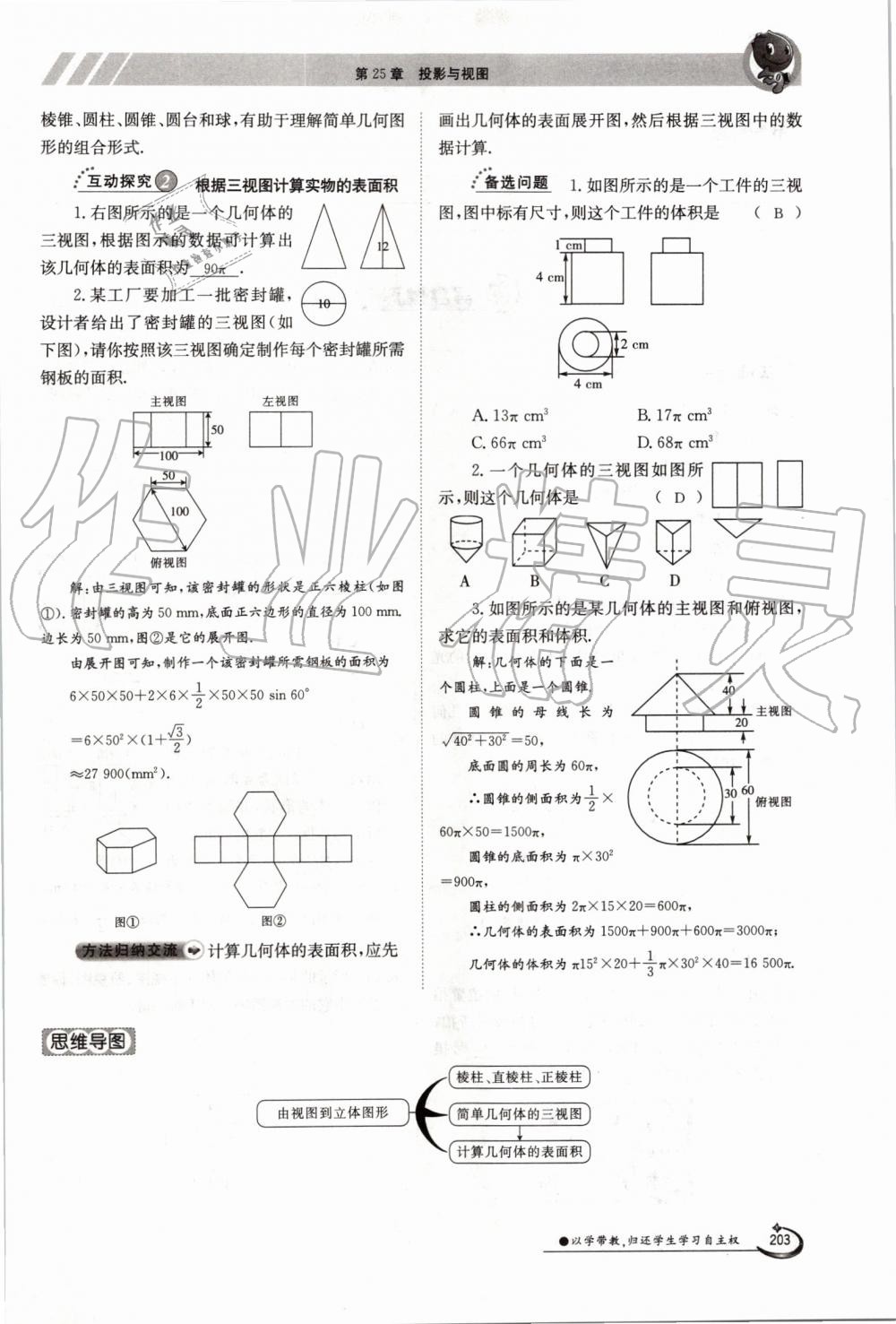 2019年金太陽導(dǎo)學(xué)案九年級數(shù)學(xué)全一冊滬科版 第203頁