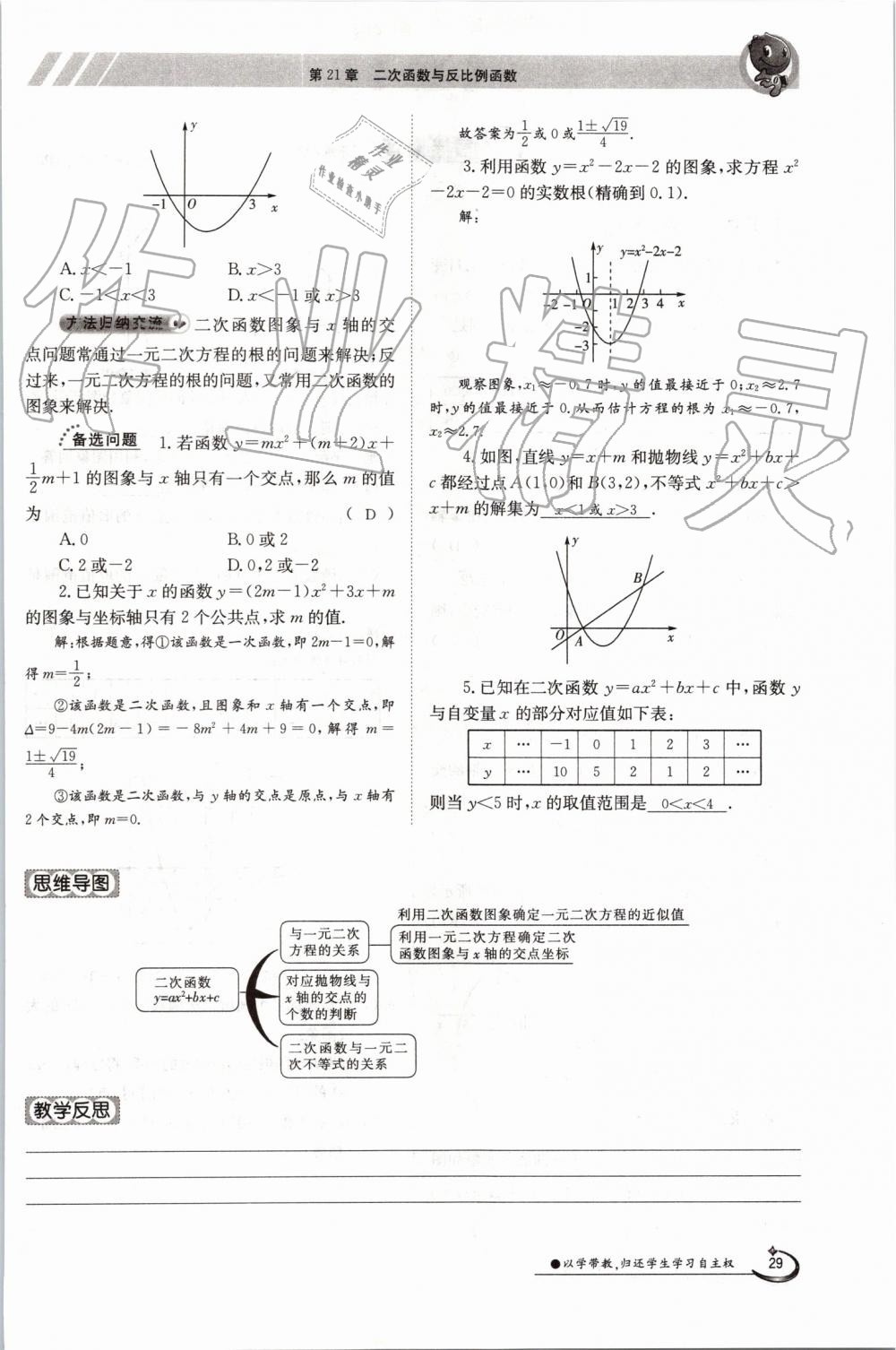 2019年金太阳导学案九年级数学全一册沪科版 第29页