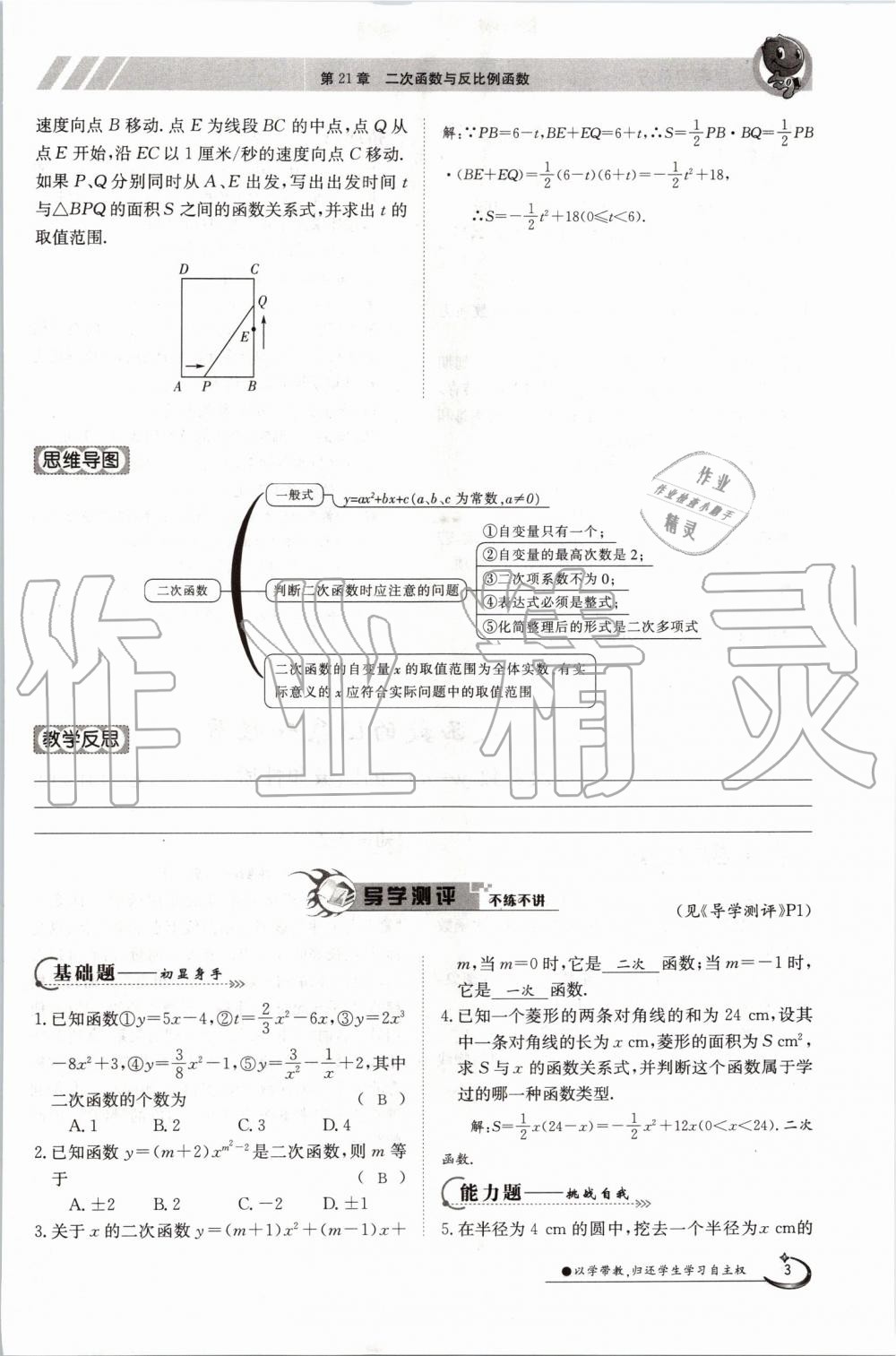 2019年金太陽(yáng)導(dǎo)學(xué)案九年級(jí)數(shù)學(xué)全一冊(cè)滬科版 第3頁(yè)