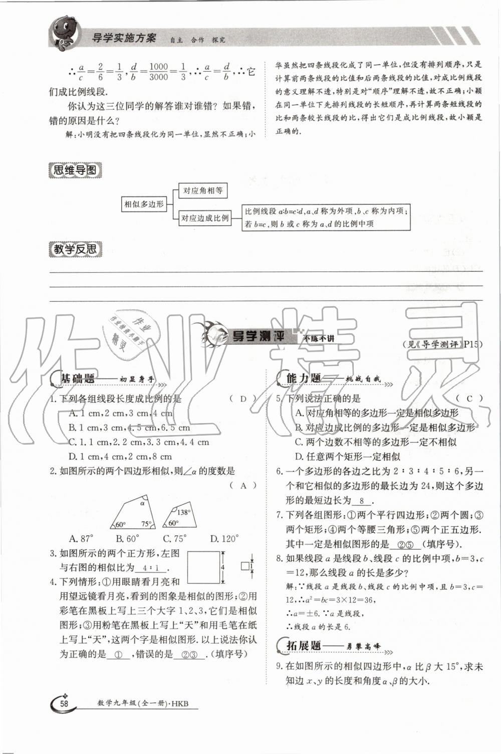 2019年金太陽導(dǎo)學(xué)案九年級(jí)數(shù)學(xué)全一冊(cè)滬科版 第58頁