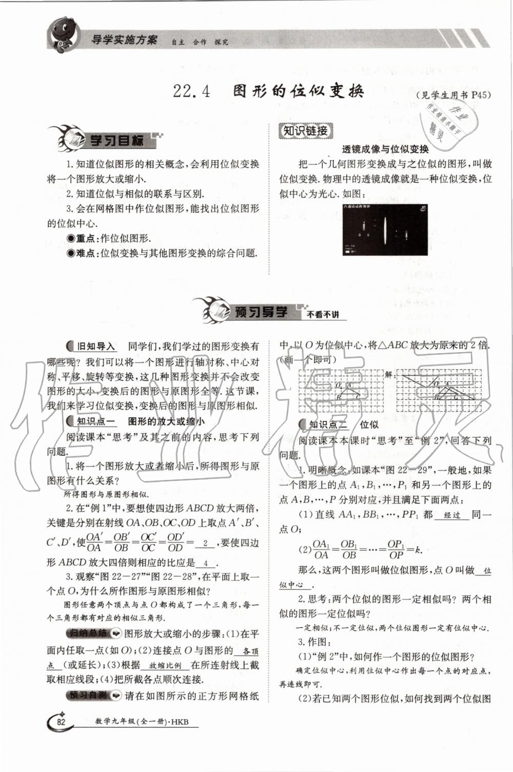 2019年金太陽導學案九年級數(shù)學全一冊滬科版 第82頁