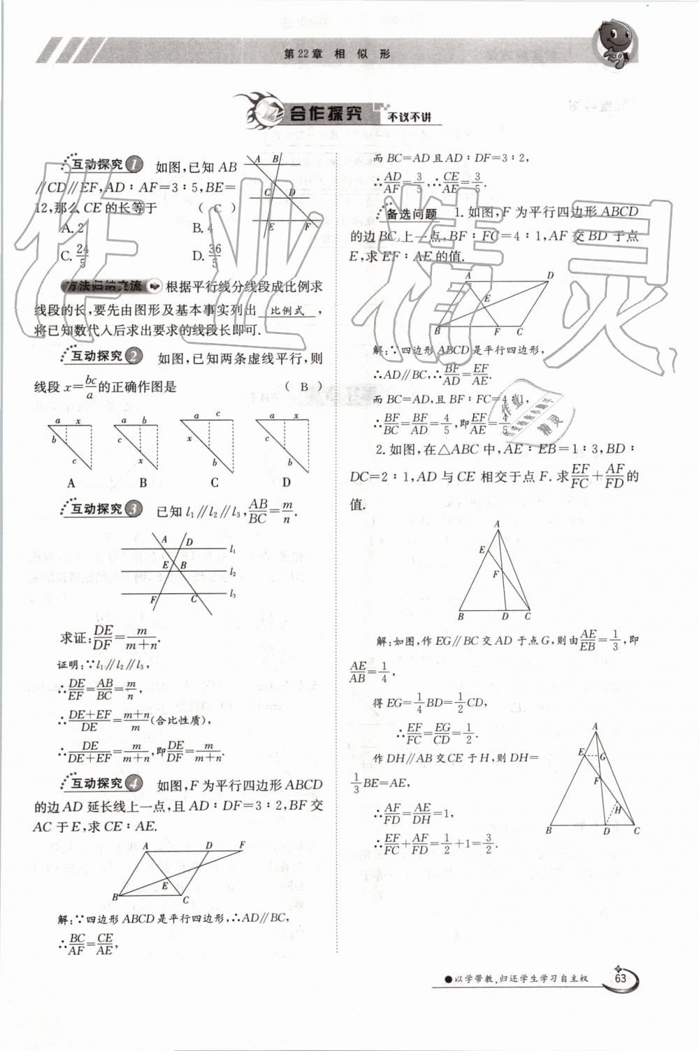 2019年金太阳导学案九年级数学全一册沪科版 第63页