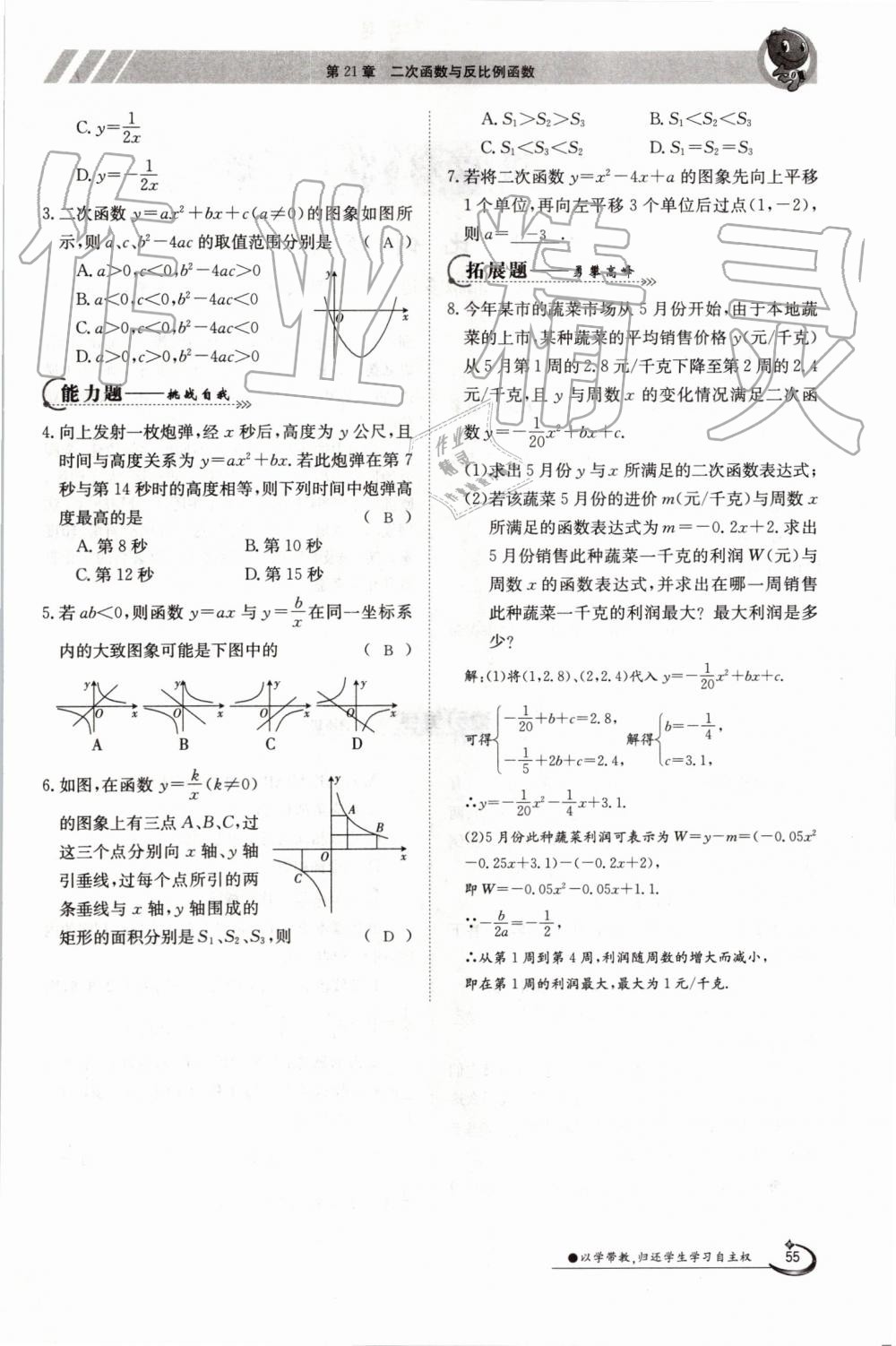 2019年金太陽(yáng)導(dǎo)學(xué)案九年級(jí)數(shù)學(xué)全一冊(cè)滬科版 第55頁(yè)